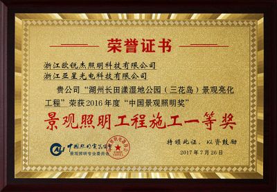 First Prize of Landscape Lighting Construction in Yangtian Wetland Park