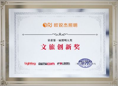 The First Illuminator Award-Cultural Tourism Innovation Award