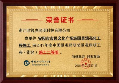 Second prize for lighting construction of Anyang City Public Plaza
