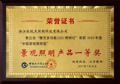  2016 First Prize of Landscape Lighting Products